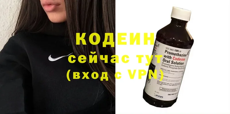 Кодеин Purple Drank  Тюкалинск 